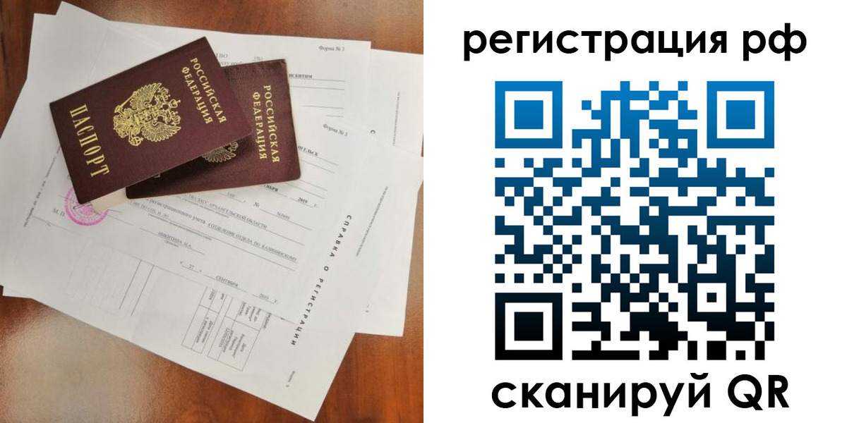 временная регистрация купить в Жердевке