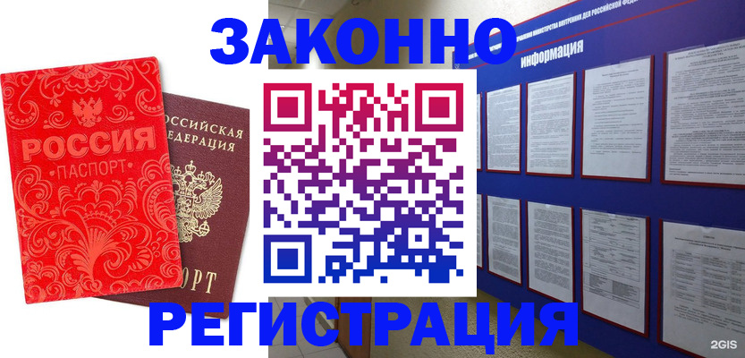 прописка регистрация в Жердевке